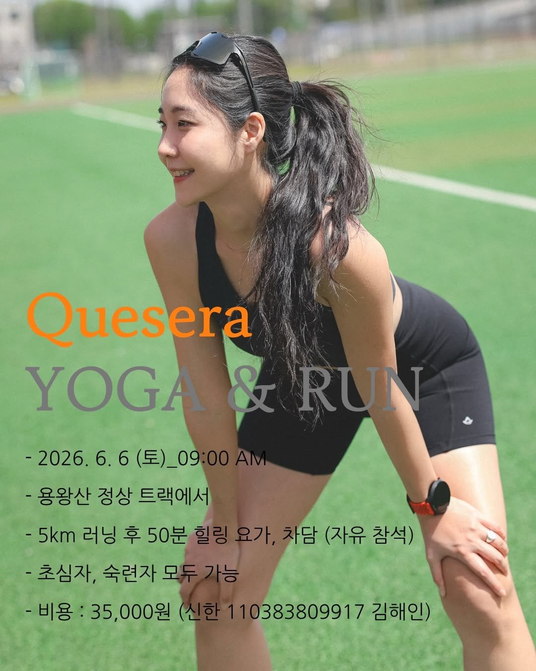 azil_hyuner 게시물 이미지: 6월 6일 토요일, 
케세라 제2회 러닝 & 요가 클래스를 진행합니다....