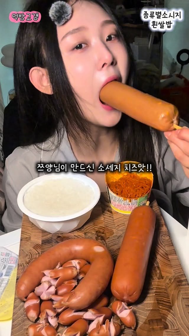 azure_jass 게시물 이미지: 소세지먹방
#소세지 #먹방