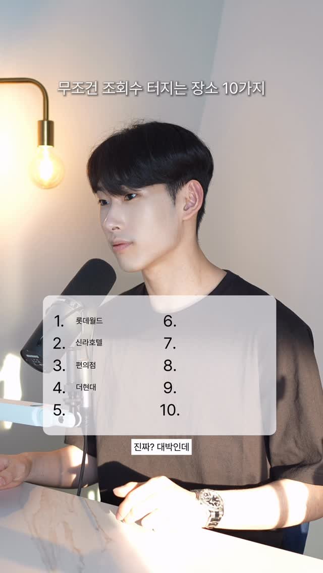 azvezor 게시물 이미지: 무조건 조회수 터지는 장소 10가지