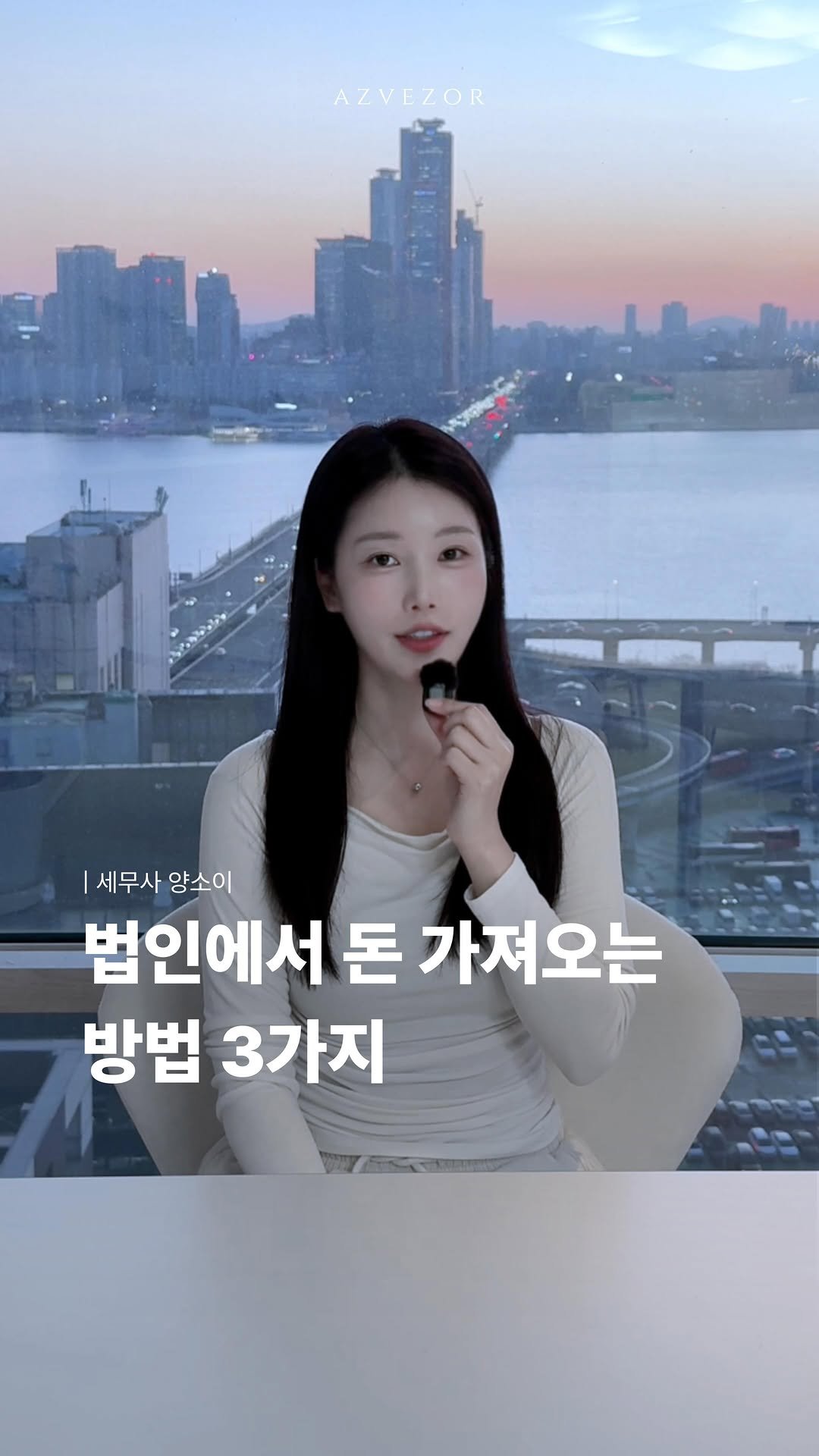 azvezor 게시물 이미지: 법인 돈, 세금 폭탄 없이 가져오는 법 3가지

법인 세워놓고 정작 내 돈...