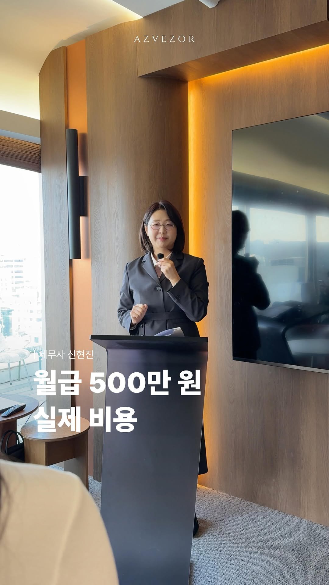 azvezor 게시물 이미지: 월급 500만 원 직원의 실제 비용