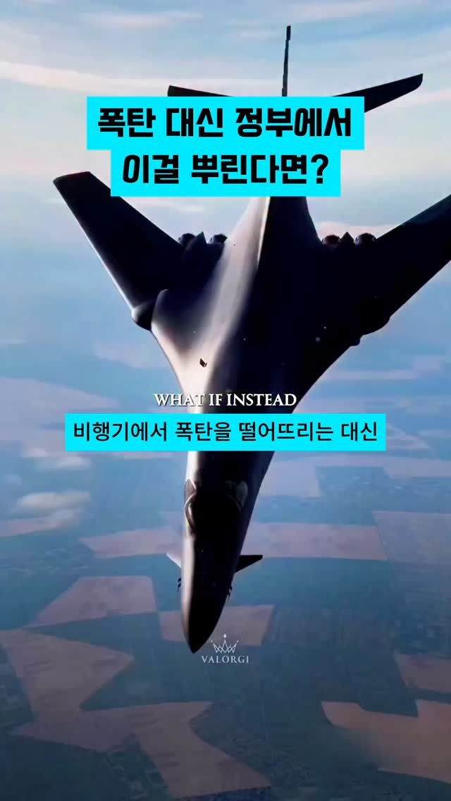 azvezor 게시물 이미지: 폭탄 대신 정부에서 이걸 뿌린다면?
.
.
.
.
.
#알고리즘 #조회수 #수익...