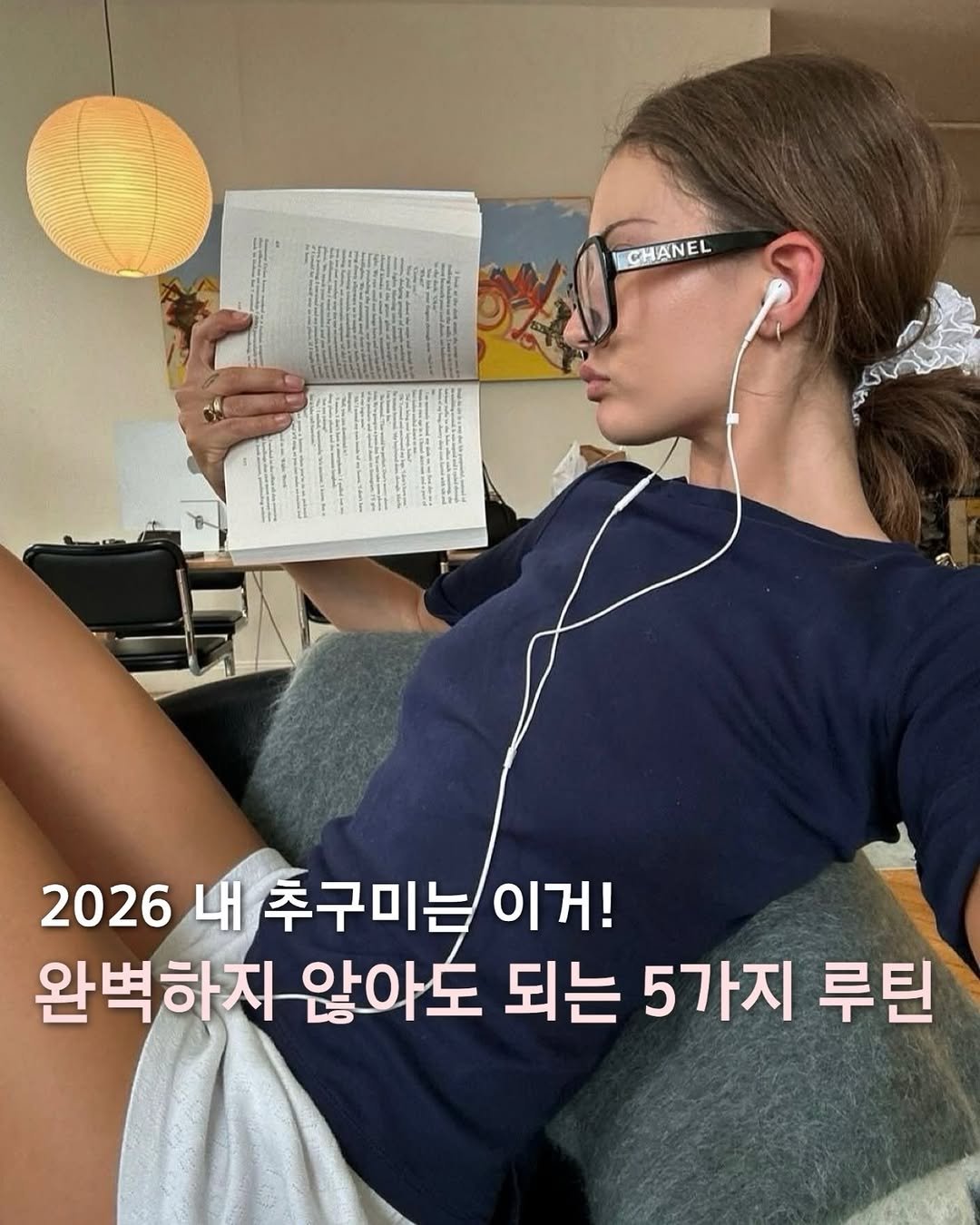 Photo by 비니 𝑏𝑖𝑛𝑒𝑒 on January 02, 2026. May be an image of text that says 'CHANEL 2026 2026내추구미는이거! 내 추구미는 이거! 완벽하지 벽하지않아도 않아도 되는 5가지 루틴'.