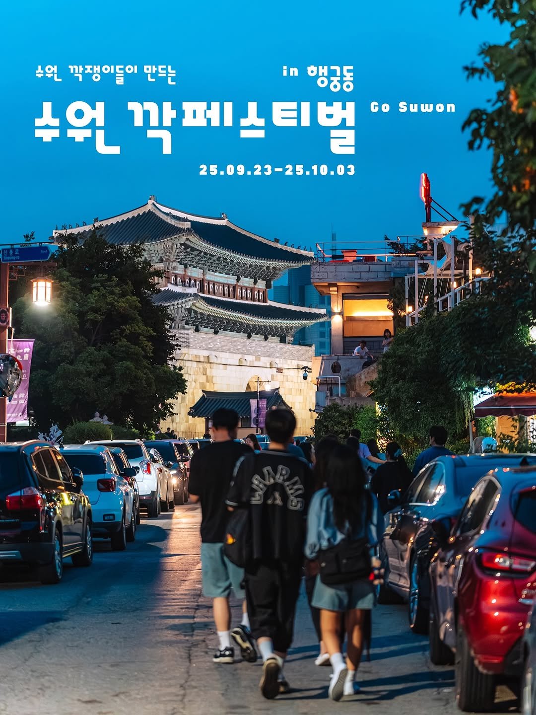 Photo shared by 빈백 | CHANG SU, OH on September 25, 2025 tagging @coexistence_space, and @kkak.suwon. May be an image of 5 people, poster, Gyeongbokgung Palace, outdoors and text that says '송원 각쟁이들이 만드는 in 행궁동 엉어어 해그도 수원 깍페스티벌 GO Suwon 25.09.23-25.10.03 25.09.23-25.10.03 능방 SEM 00 . 小ロおパ充用 AEG อีก'.