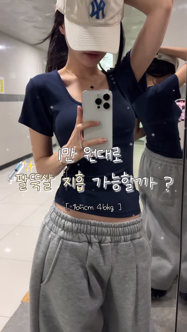 b_mm_k 게시물 이미지: 1만 원대로 팔뚝살 지흡 가능할까 ? 네 완전 가능해요🙆🏻‍♀️💜

• 반팔티...