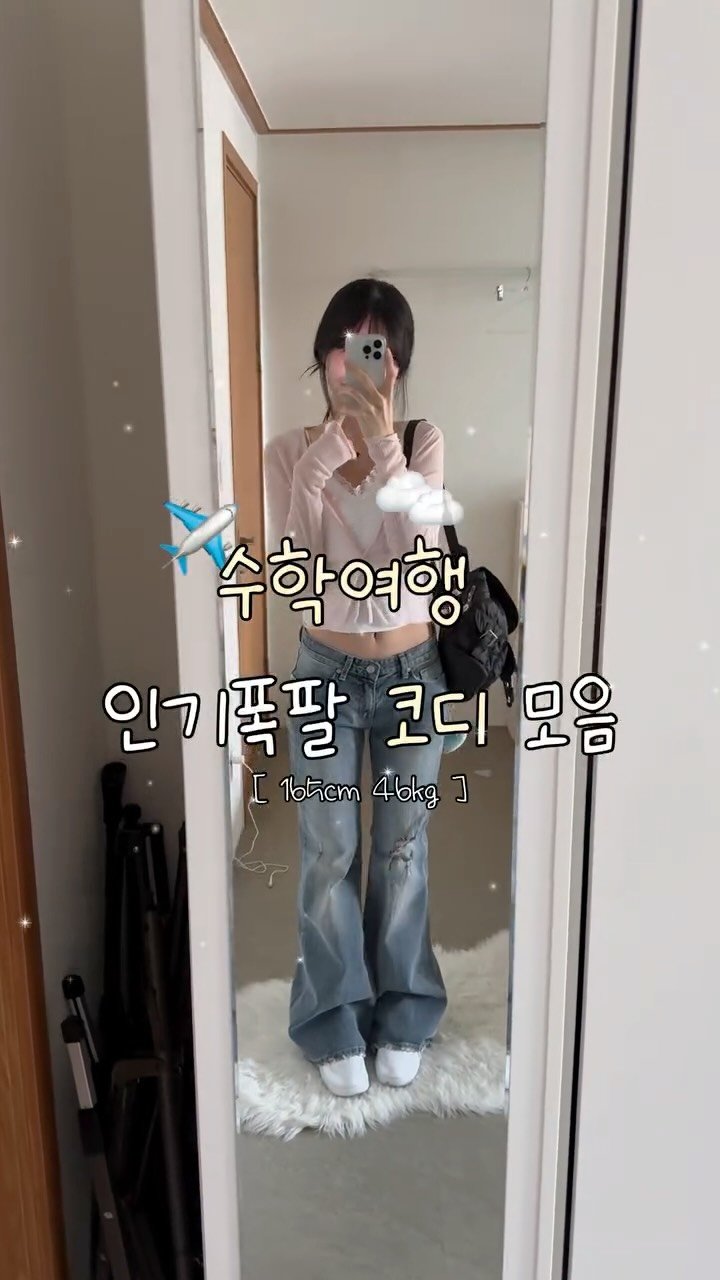 b_mm_k 게시물 이미지: 수학여행 코디모음~✈️☁️🫧
이대로만 입어.. 몇 년 뒤에도 무조건 “옷잘알” 소리...