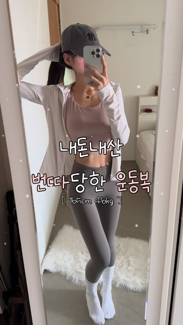 b_mm_k 게시물 이미지: 내돈내산 번따 당한 운동복 😳🌸

• Look 1
🏷️ 아우터...