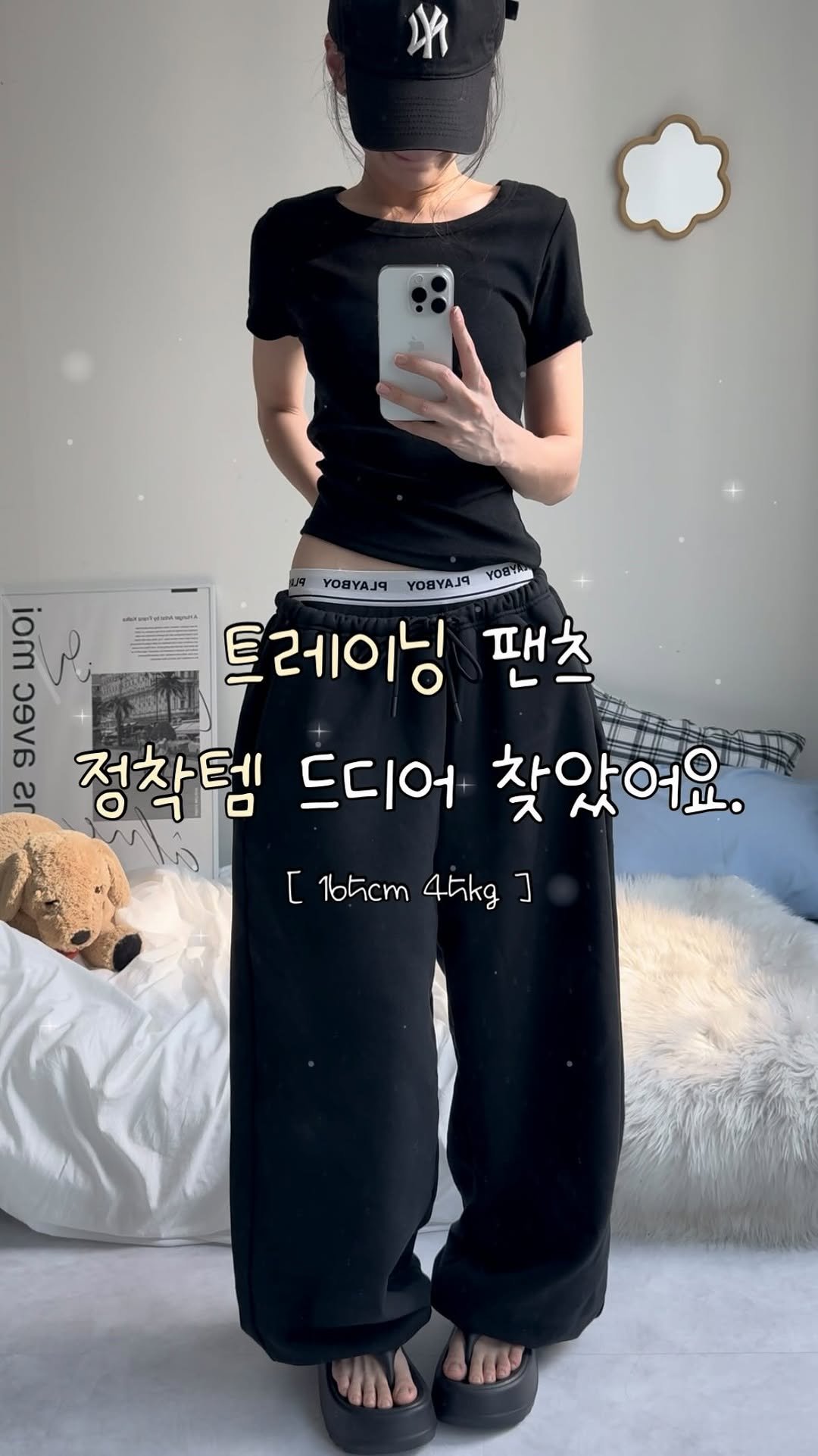 b_mm_k 게시물 이미지: 찾았다.. 트레이닝 정착템👀🖤
애매한 트레이닝 팬츠는 이제 그만 ! 
입자마자 외국...