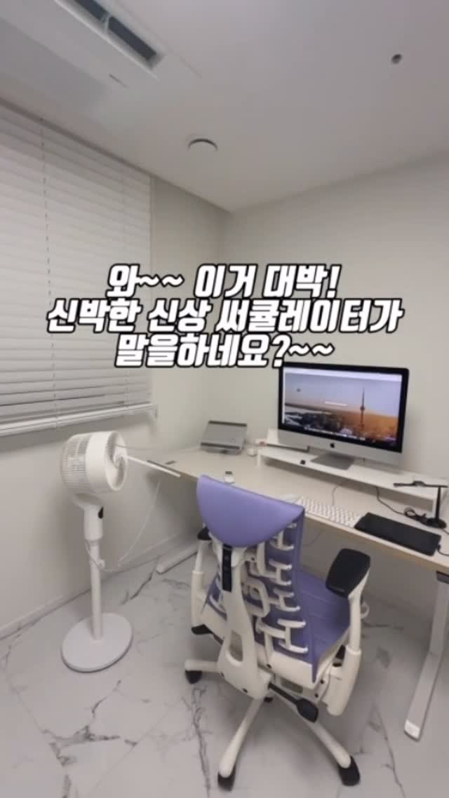 b_nnnnn 게시물 이미지: (광고) 셀럽주부 x 아인리페
너무 쪽똑해 말하는거 알아듣고 음성인식 써큘레이터...