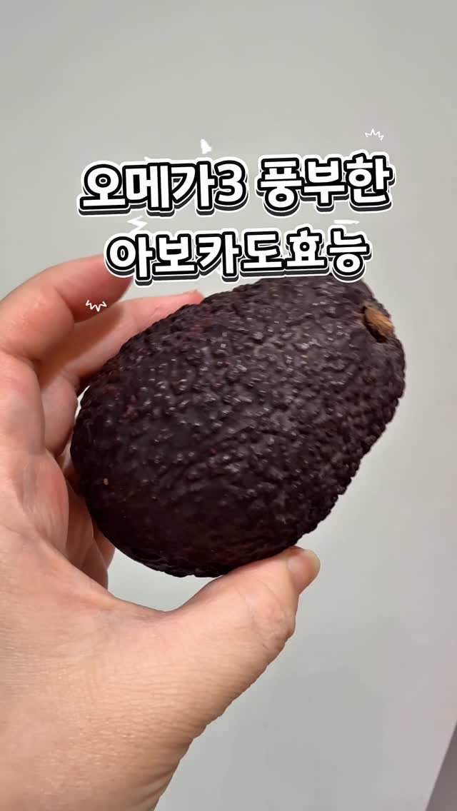 b_nnnnn 게시물 이미지: #오메가3 풍부한
#아보카도효능 요즘 #아보카도 매일
먹고 있어요 오메가3 함량...