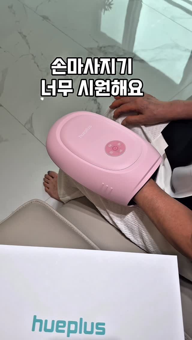 b_nnnnn 게시물 이미지: (협찬)
#휴플러스 #손마사지기 왜이리 시원해요?
손목 손바닥 손가락 까지...