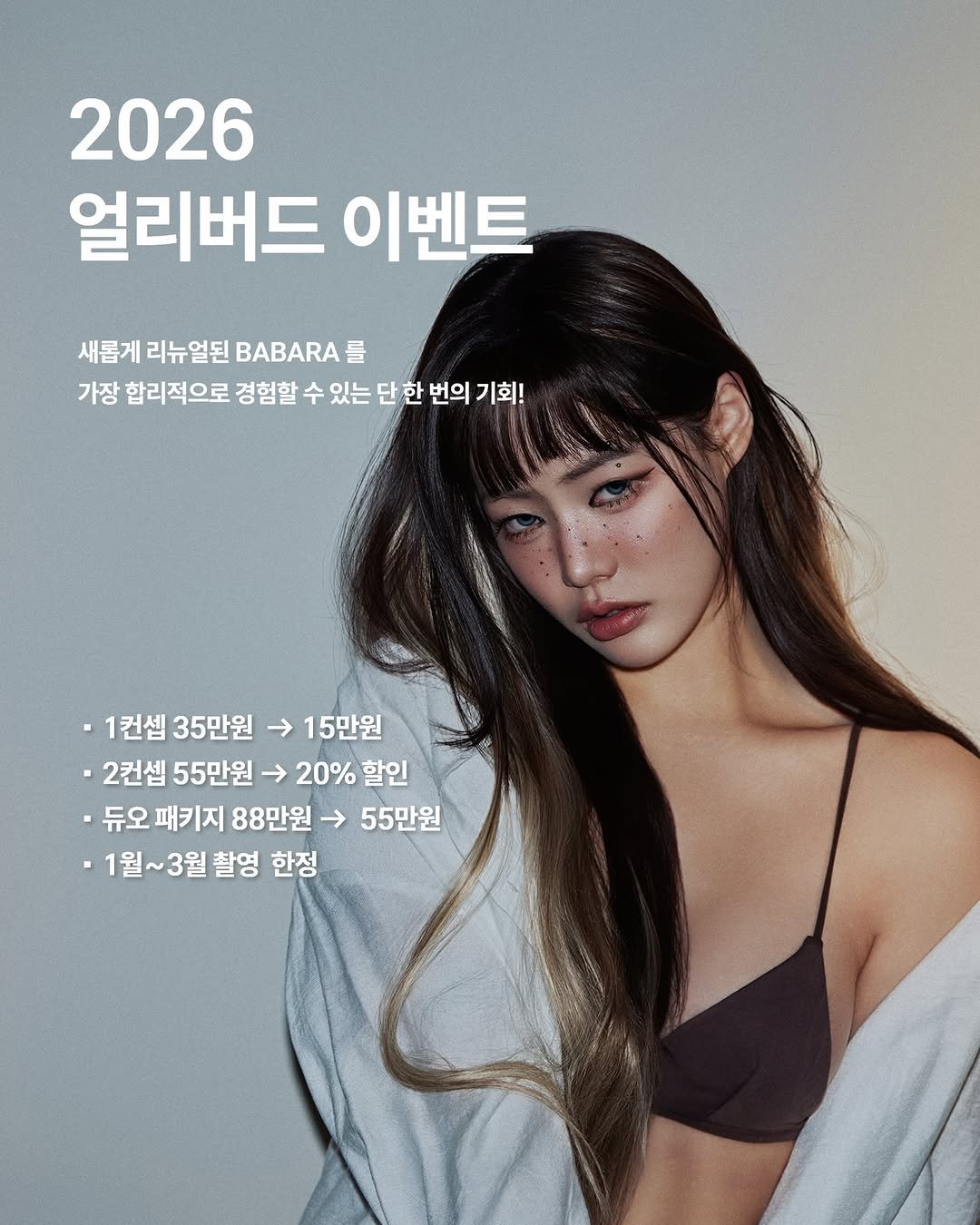 Photo by 바바라스튜디오 공식 인스타그램 on February 05, 2026. May be an image of one or more people, hair, poster, magazine, top and text that says '2026 얼리버드 이벤트 새롭게 리뉴얼된 BABARA 를 가장 합리적으로 경험할 수 있는 단 단한 한 번의 기회! O 1컨셉 35만원 → 15만원 2컨셉 55만원 20% 할인 ·듀오 패키지 88만원 55만원 ·1월~ ·1월~3월촬영 3월 촬영 한정'.