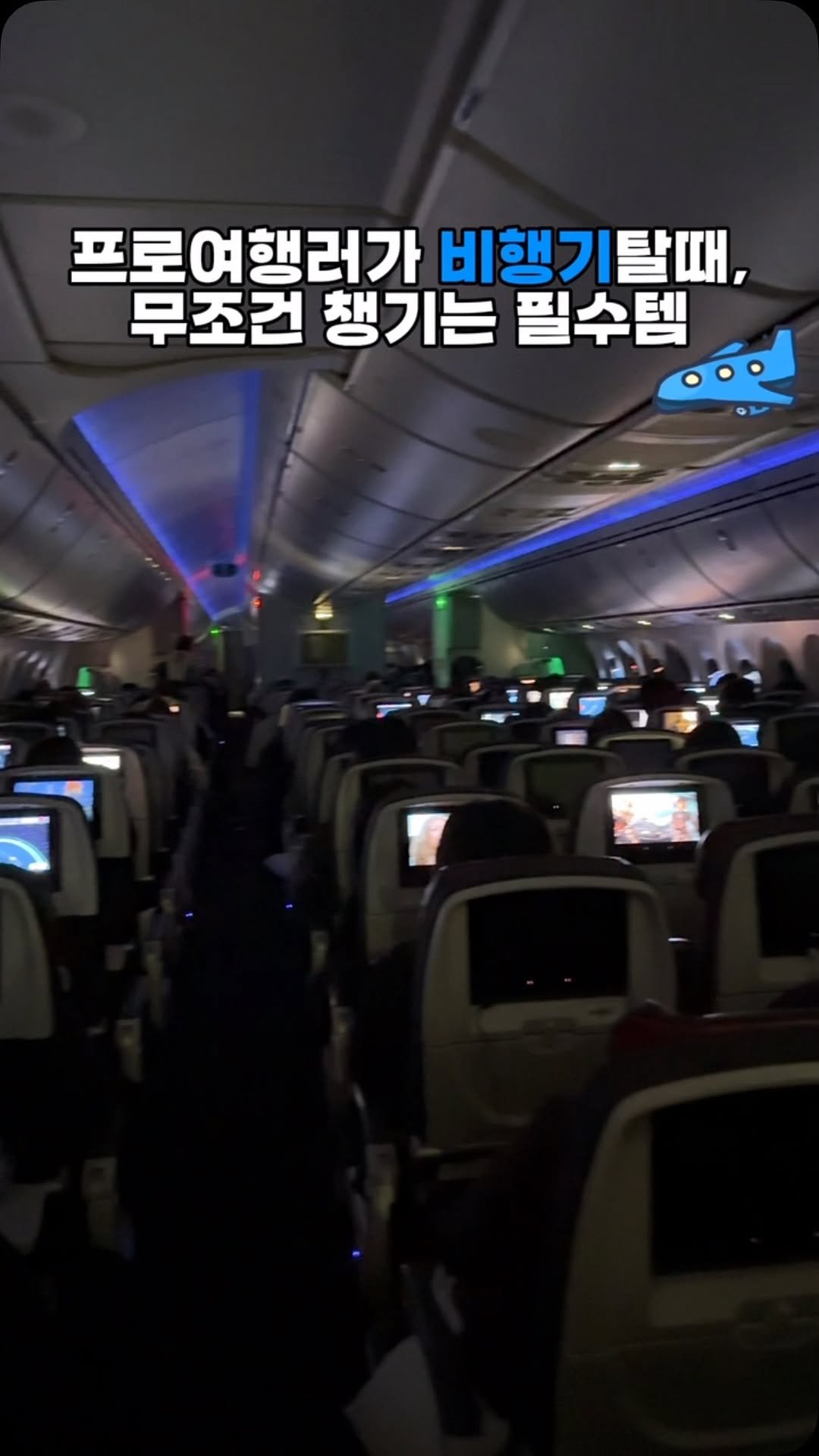 babbly__ 게시물 이미지: 🛫프로여행러가 꼭꼭 챙기는 필수템! 
⠀⠀⠀
비행기 탈 때 꼭꼭꼭! 챙겨야하는...