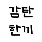 gamtan_meal 프로필 사진