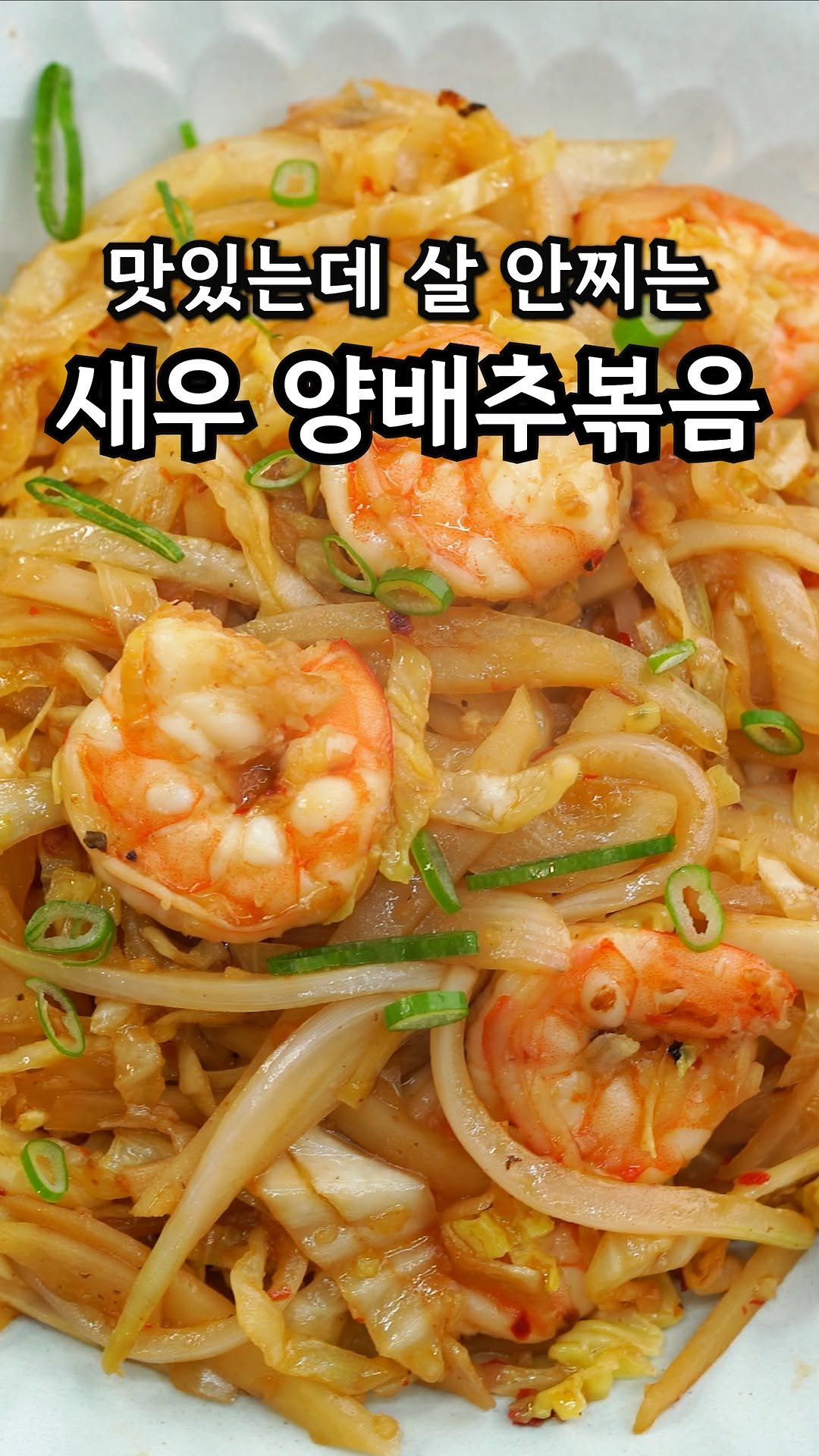 babchanam1 게시물 이미지: 양배추 이렇게 만들었더니 너무 맛있네요
꼭 한번 만들어 보셔요 추천추천👍

📌 새우...