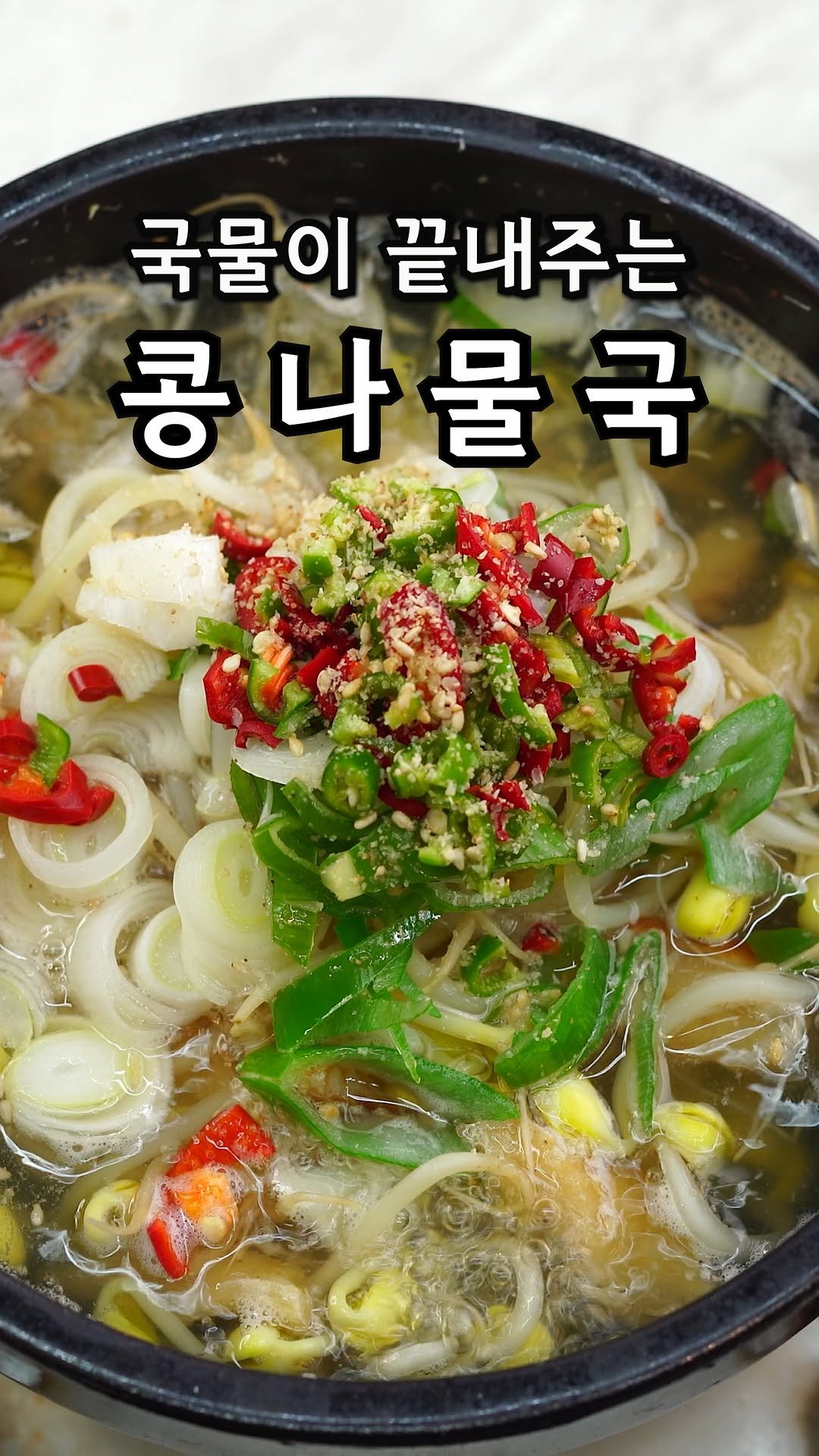 babchanam1 게시물 이미지: 📌 정말 맛있 콩나물국 레시피

[재료]
콩나물 한줌
물800ml
황태...