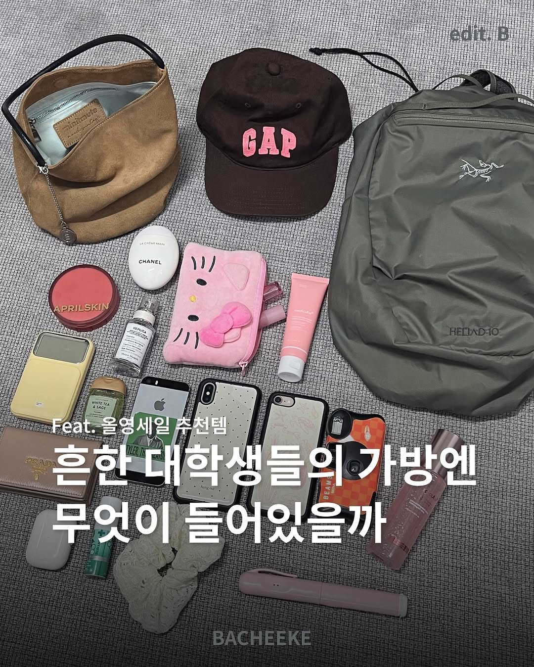 Photo by 바치케 | bacheeke👖👗 on December 02, 2025. May be an image of hat and text that says 'dBi 吸物古 GAP ፔኳ CHANEL APRILSKIN Feat. 올영 올영세일 세일 추천템 흔한 대학생들의 생들의 가방엔 무엇이 들어있을까'.