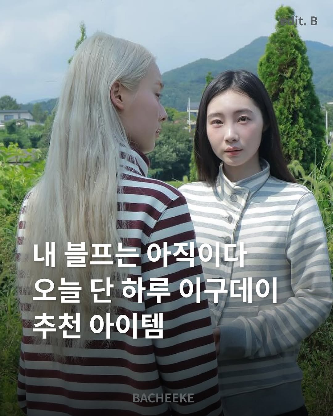 Photo shared by 바치케 | bacheeke👖👗 on November 29, 2025 tagging @29cm.official. May be an image of one or more people, hair and text that says 'it. it.B B 내 블프는 아직이다 오늘 단 하루 이구데이 추천 아이템'.