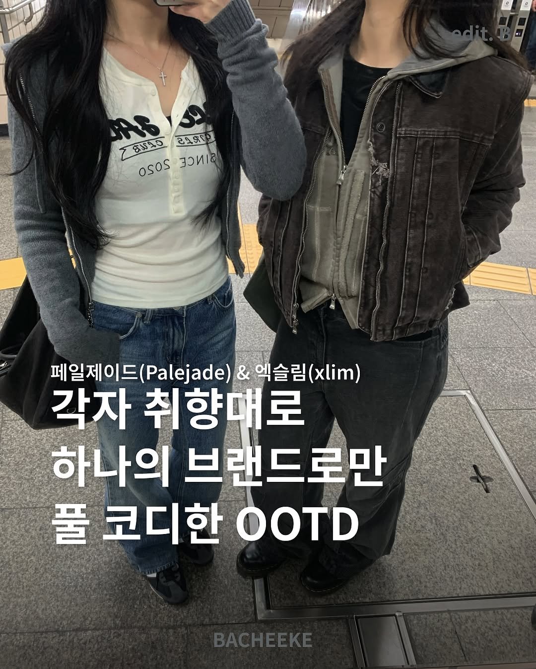 Photo shared by 바치케 | bacheeke👖👗 on December 04, 2025 tagging @palejade.shop, and @xlimlink. May be an image of goosedown coat, top and text that says 'AS EST5 르초웨이 ટখजত oSOs и 3жи 페일제이드(.) Palejade) & 엑슬림( 페일제이드 엑슬림(×lim) (xlim) 각자 취향때로 하나의 브랜드로만 풀 코디한 OOTD'.