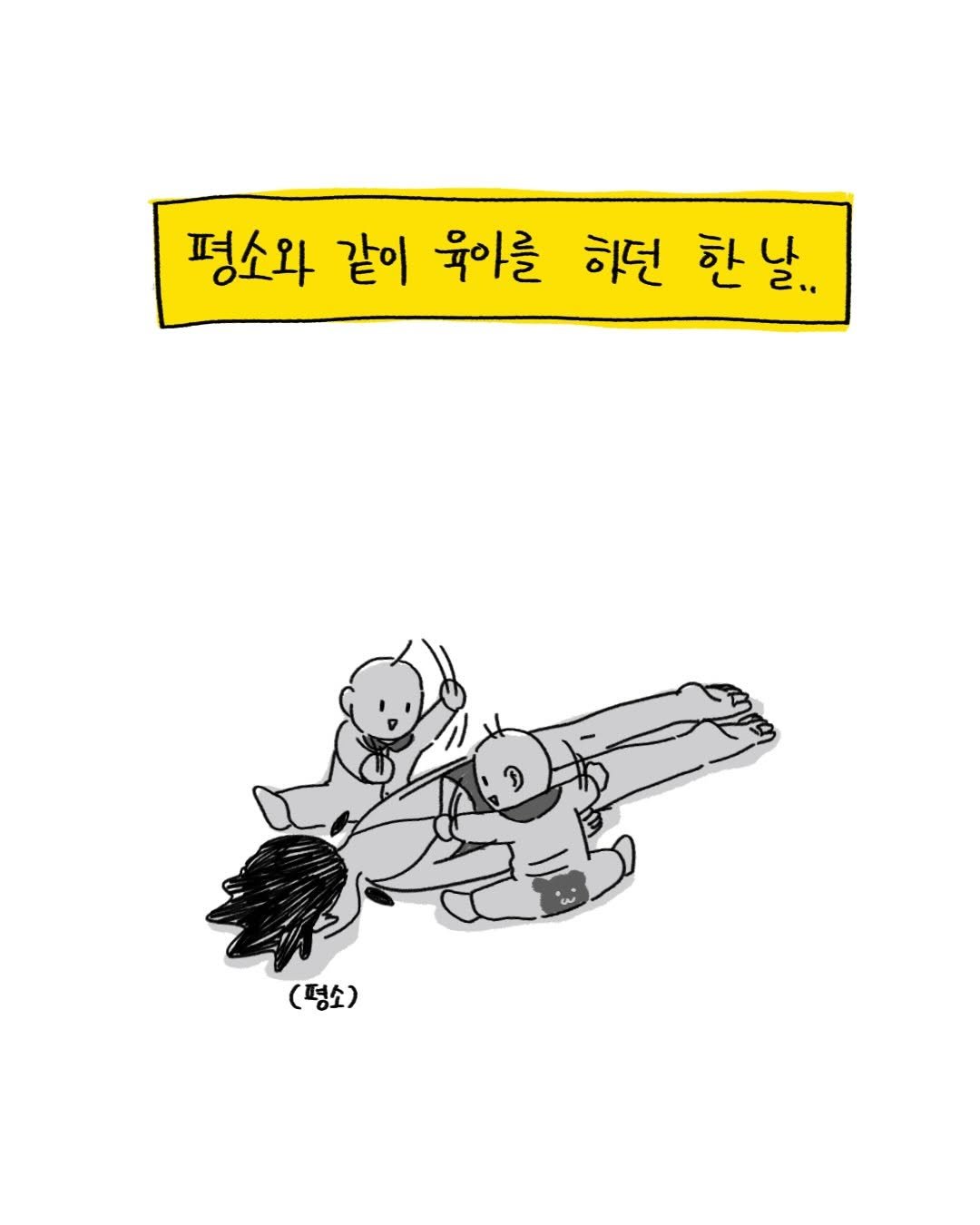 Photo by 박가가 수영일기/운동일기/아무말일기 on December 22, 2025. May be a doodle of text that says '평소와 같이 우아를 하던 한날.. (평소)'.