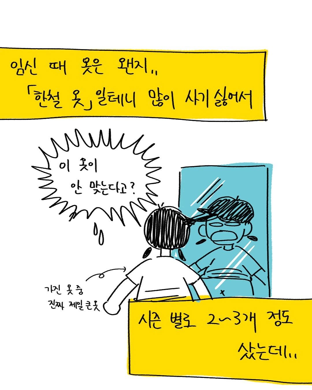 Photo by 박가가 수영일기/운동일기/아무말일기 on October 17, 2025. May be pop art of ‎one or more people, pie, poster and ‎text that says '‎임신 때 못은 왠지,, 「한설 头」 일테니 많이 사기 싫어서 이 옷이 안 맞는다고? 가진옷중 가진 옷충 진짜 제일 제일큰곳 ぇ天 سلك 시손별로 시즌별로2~3개 시즌 2~3개 정도 샀는데,,‎'‎‎.