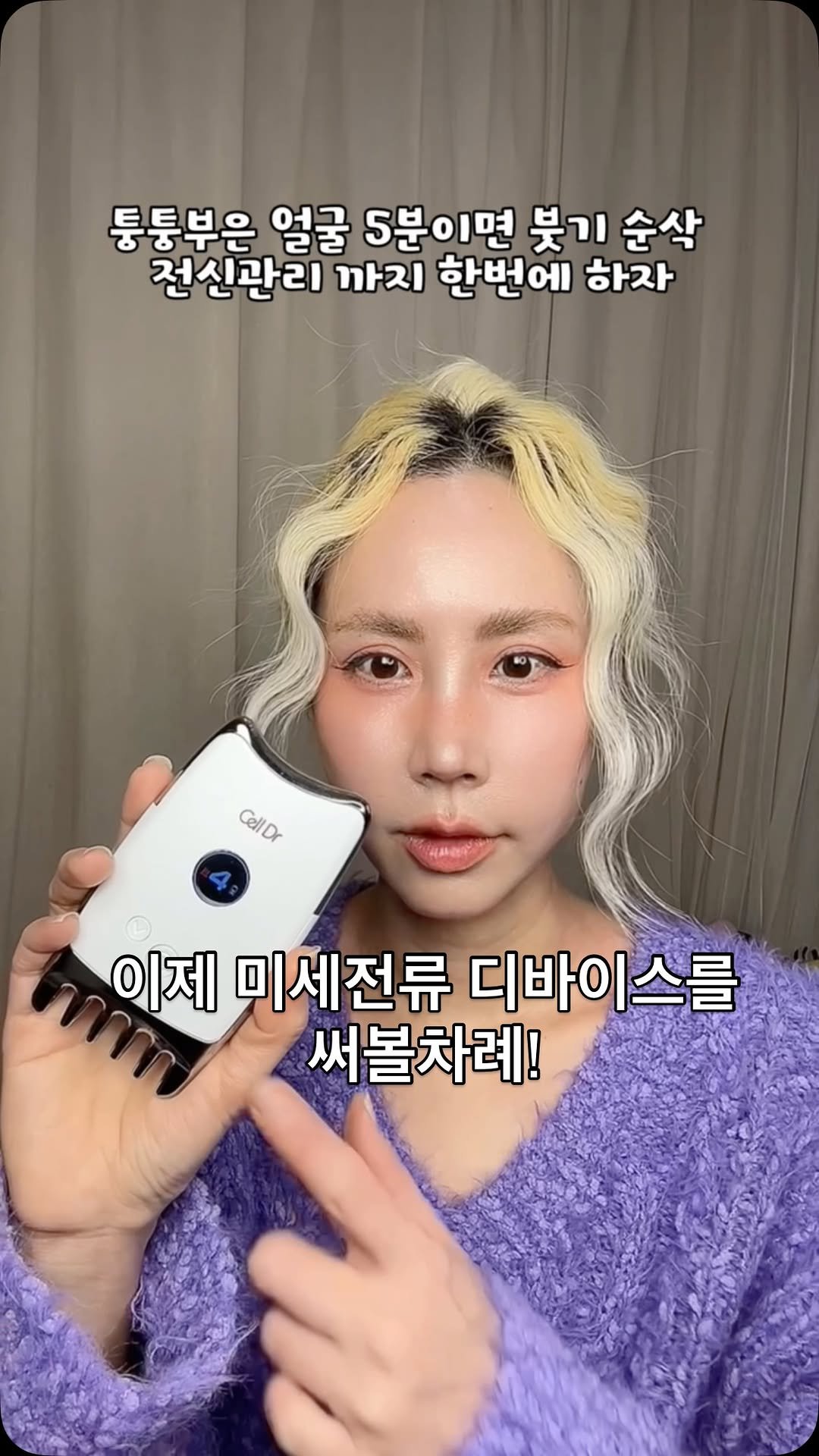 bada_pinky 게시물 이미지: #광고 
보떼누보 셀닥터는 미세전류 뷰티디바이스인데요!

미세전류가 세포 에너지...