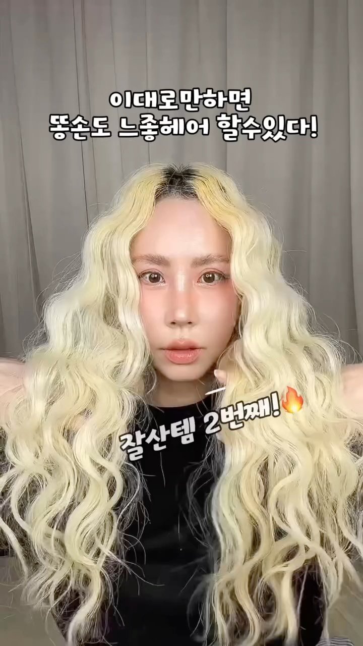 bada_pinky 게시물 이미지: #잘산템 2번째!
제가또 인스타 광고 보다가 보다나 물결펌 고데기를...