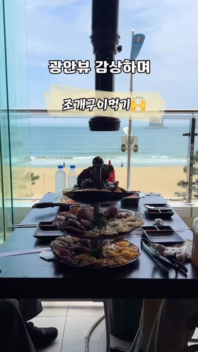 bada_pinky 게시물 이미지: 부모님이랑 같이가도 좋은 바다뷰 조개구이 
부산하면 바다 아잉교!!!...