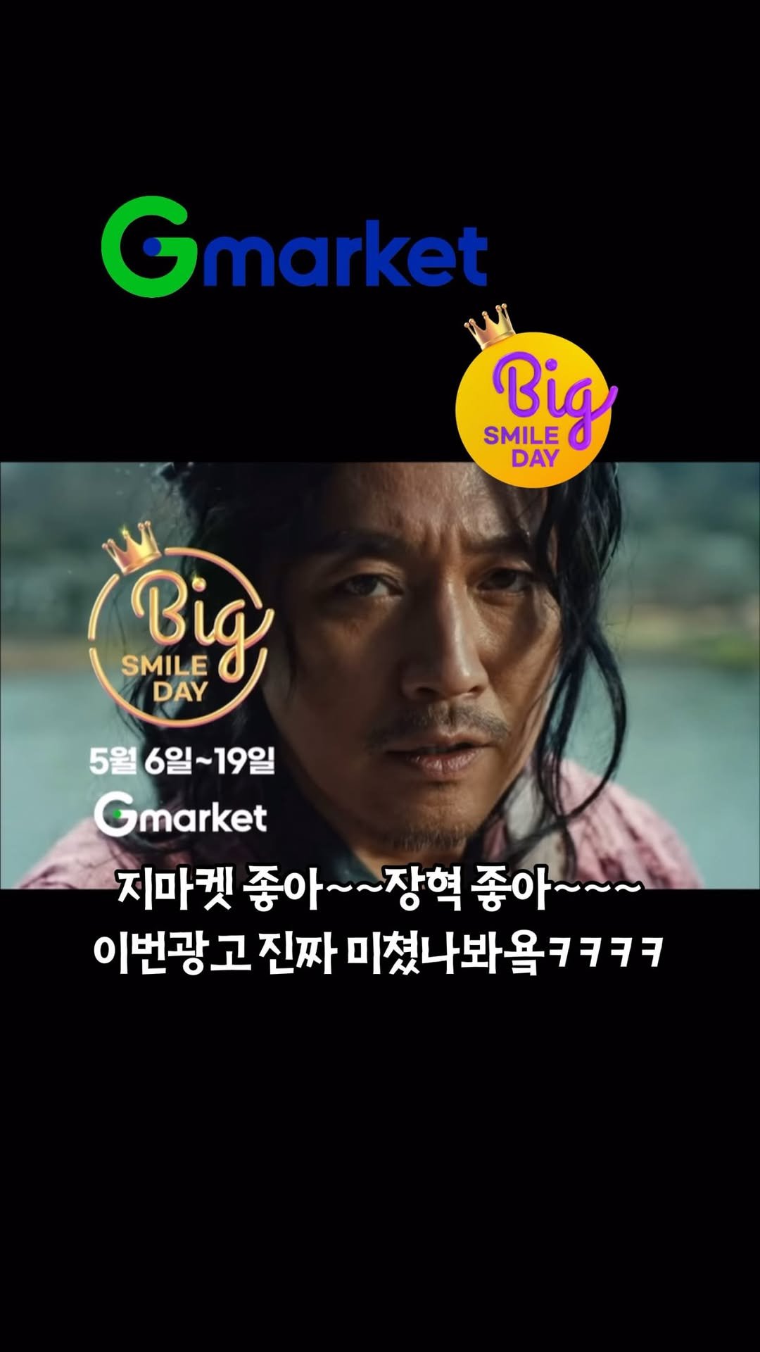 bada_pinky 게시물 이미지: #광고 
지마켓 빅스마일데이 광고 봤어요?!!!
ㅋㅋㅋㅋㅋㅋ 광고 진짜...