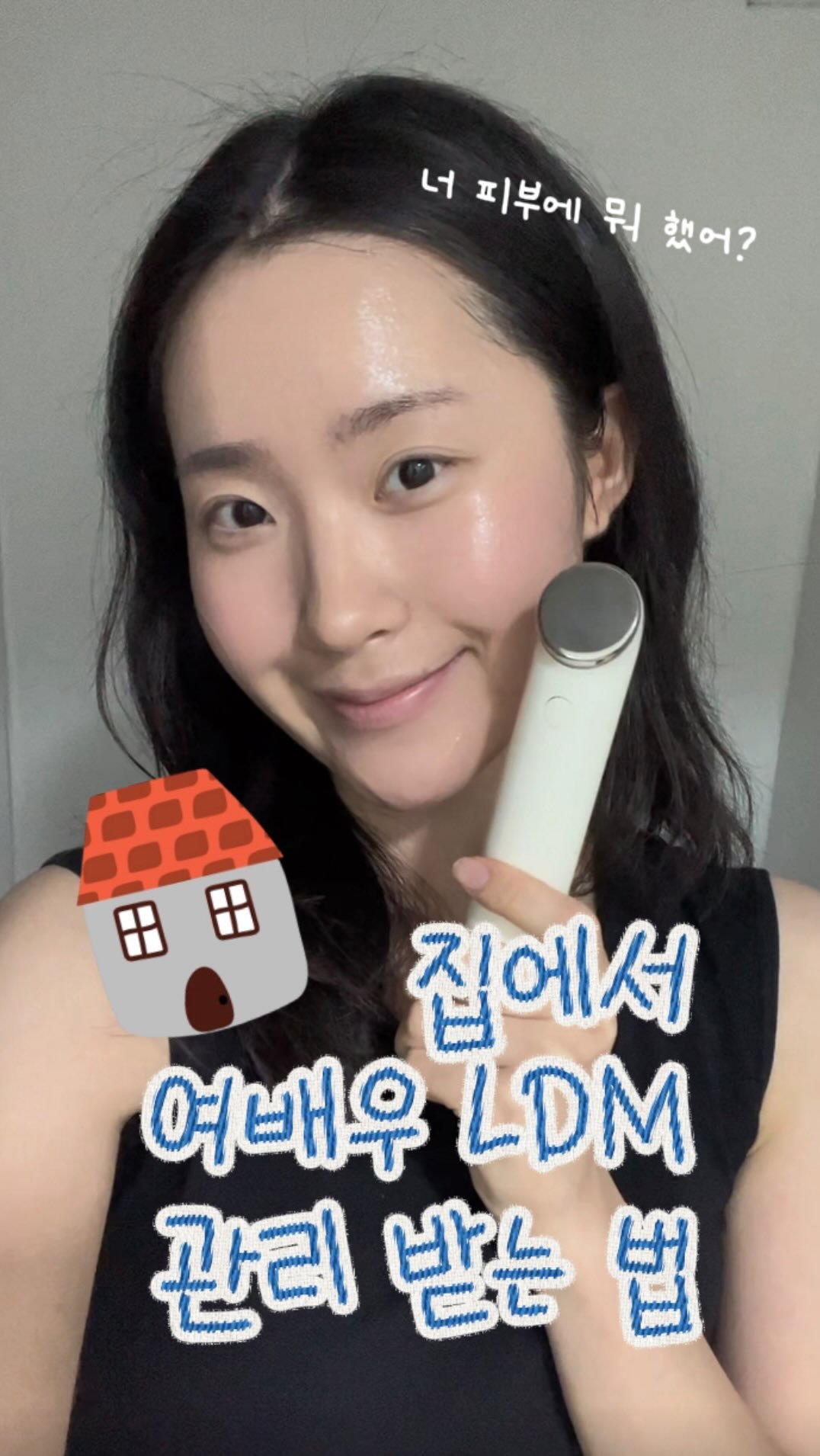 bae.ddochi 게시물 이미지: #제품제공 눈 떠보니 내 방이 피부과?!
비싼 에스테틱 회원권 끊기엔 지갑이 너무...