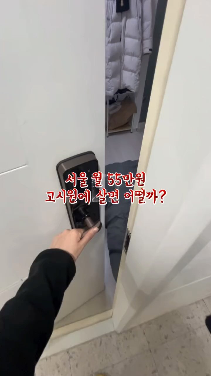 bae.ddochi 게시물 이미지: 서울 월 55만원 고시원에 살면 어떨까?