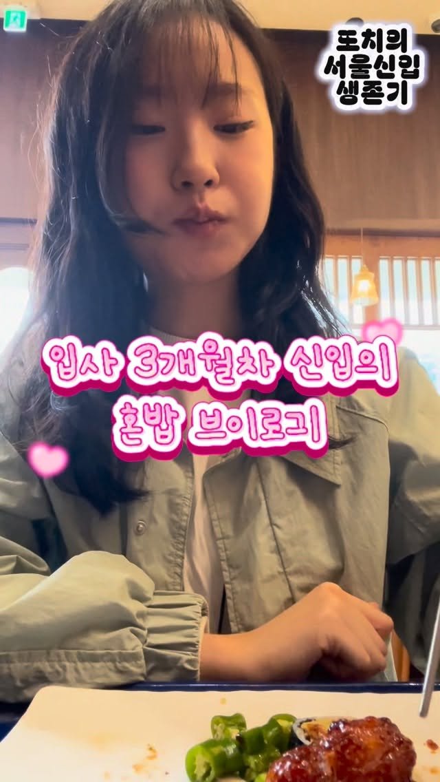 bae.ddochi 게시물 이미지: [또치의 서울신입 생존기]
신입 3개월차,
익숙해질수록 더 꼼꼼해야 한다는 걸...