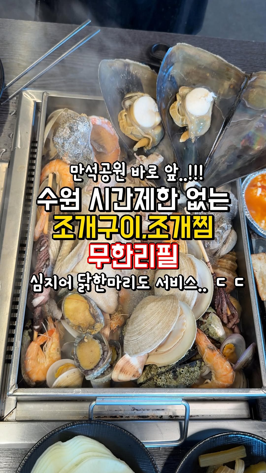 baebulruh_robins 게시물 이미지: 수원이 바닷가였나요?🌊
무려 3만원도 안하는 가격에
조개구이나 조개찜을
제부도도...
