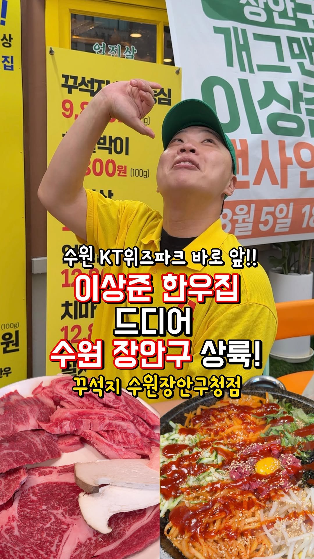 baebulruh_robins 게시물 이미지: 여러분 수원 장안구에도 이상준오빠의
꾸석지돌판한우 장안구청점이 상륙했습니다!...