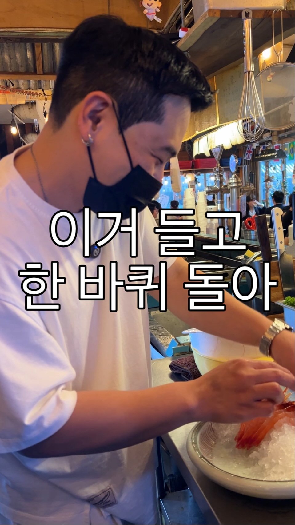 baegsussi_yyg 게시물 이미지: 꽤나 아날로그적인 방법😁
홍새우 다 팔았다!

#백수씨심야식당