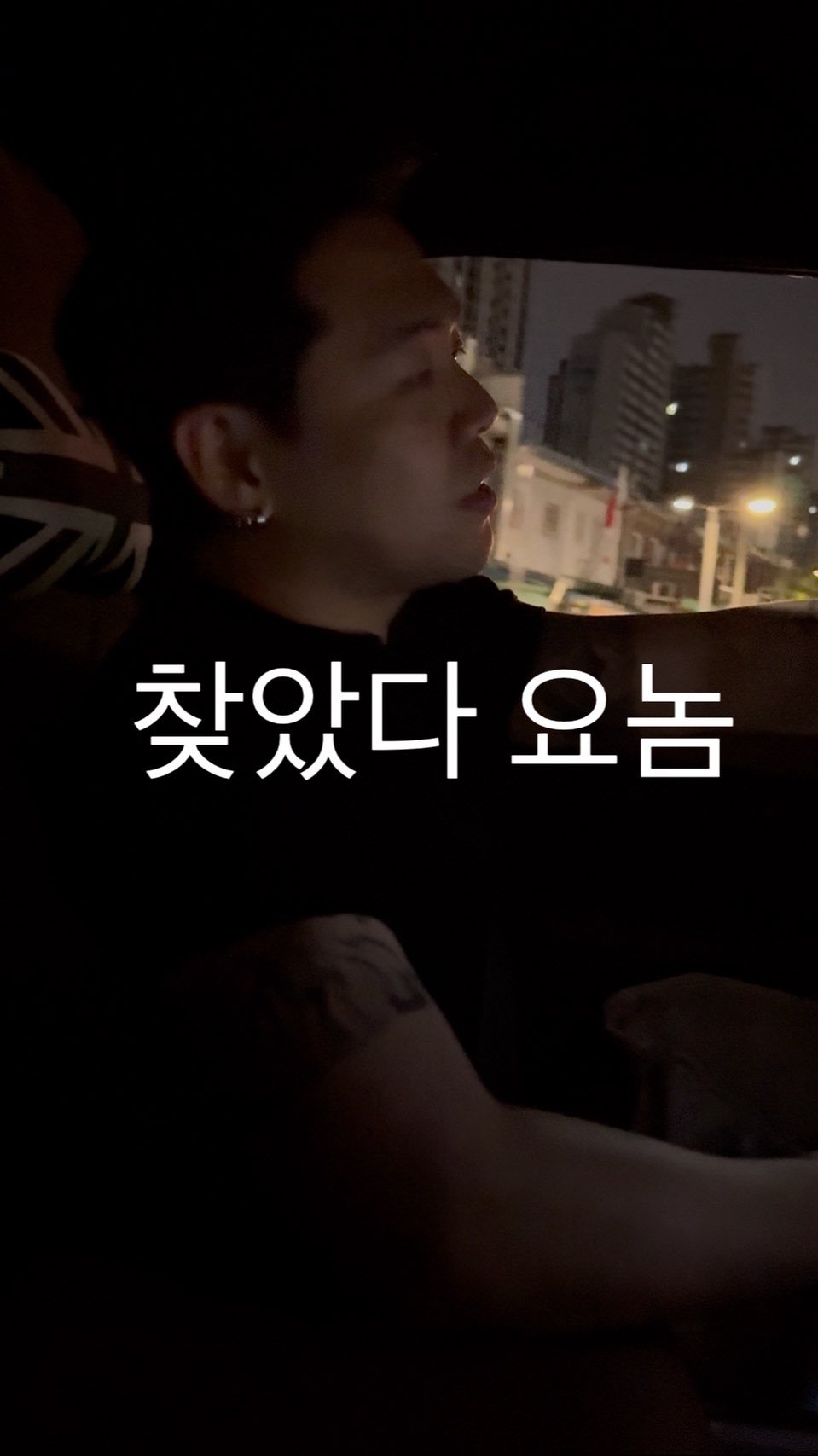 baegsussi_yyg 게시물 이미지: 어딨나 했더니 고놈 참
가까이 있었네

#백수씨심야식당