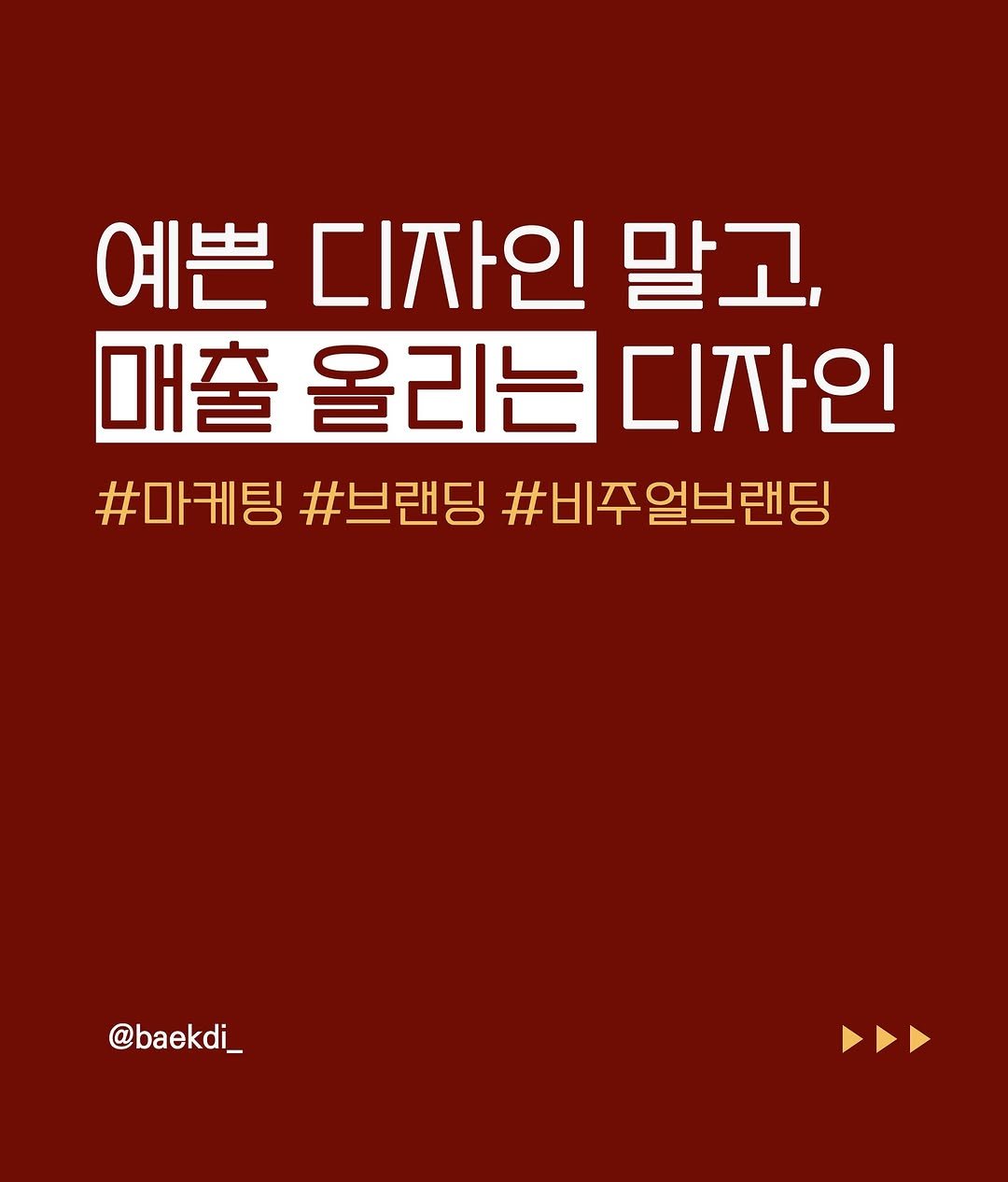 Photo by 백디 | 브랜딩하는 디자이너 on November 20, 2024.