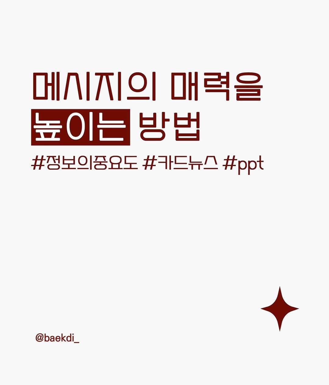 Photo by 백디 | 브랜딩하는 디자이너 on November 06, 2024.