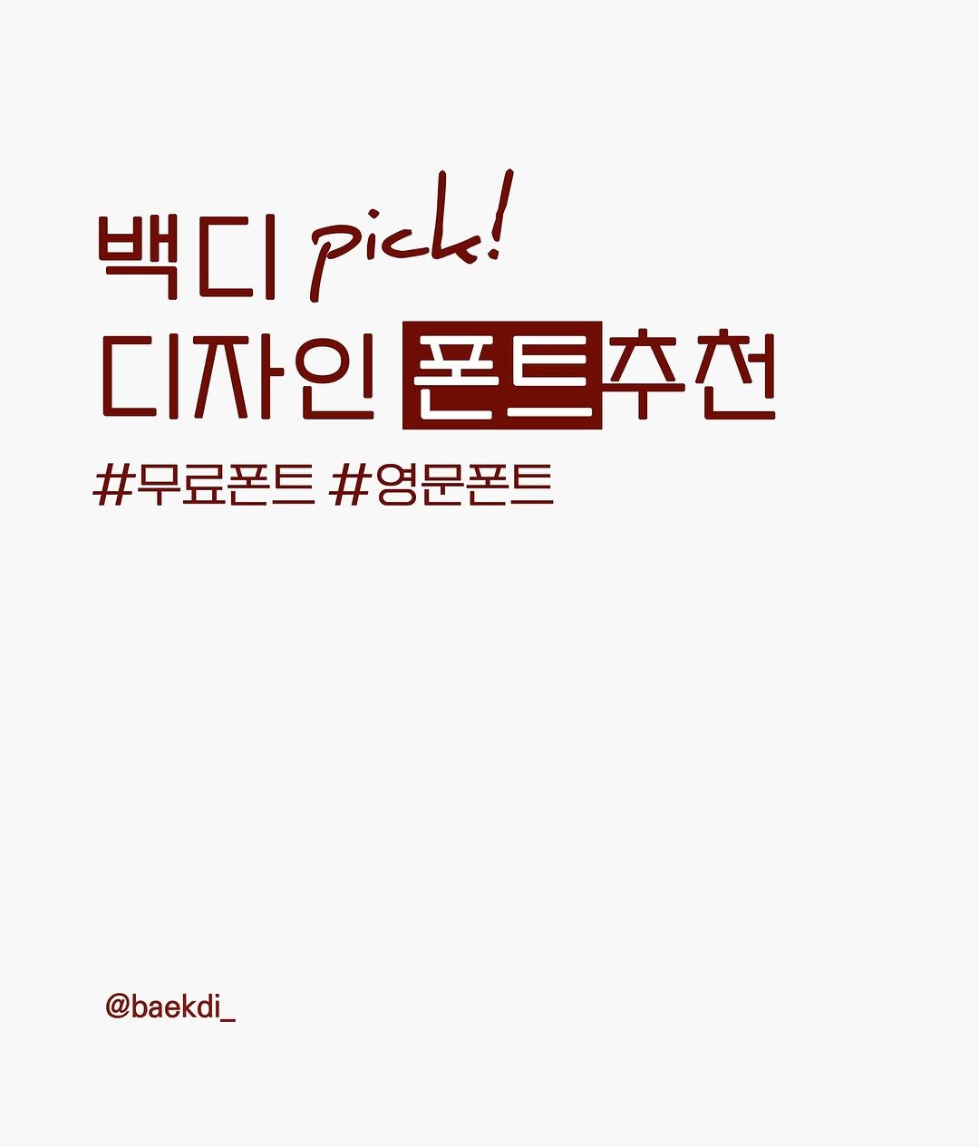 Photo by 백디 | 브랜딩하는 디자이너 백예지 on October 15, 2024.