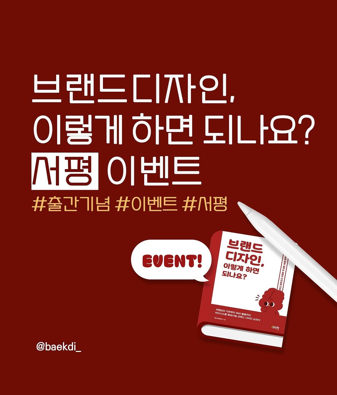 Photo by 백디 | 브랜딩하는 디자이너 백예지 on November 07, 2024.