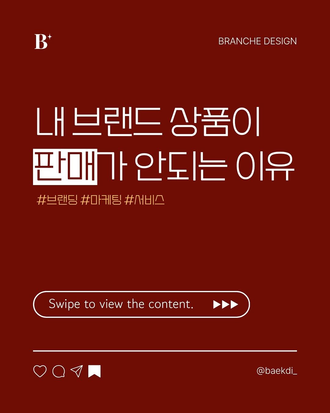 Photo by 백디 | 브랜딩하는 디자이너 백예지 on February 20, 2025.