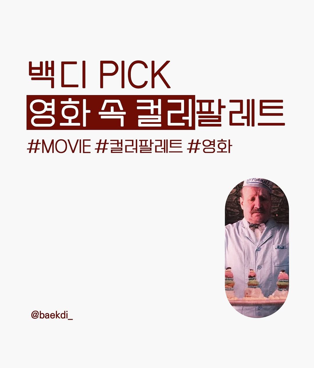 Photo by 백디 | 브랜딩하는 디자이너 on November 14, 2024.