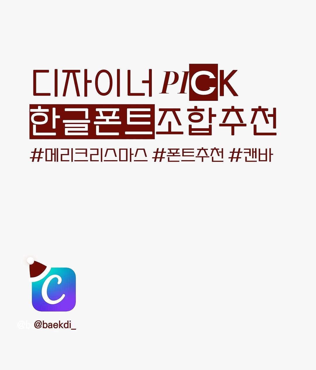 Photo by 백디 | 브랜딩하는 디자이너 on December 23, 2024.