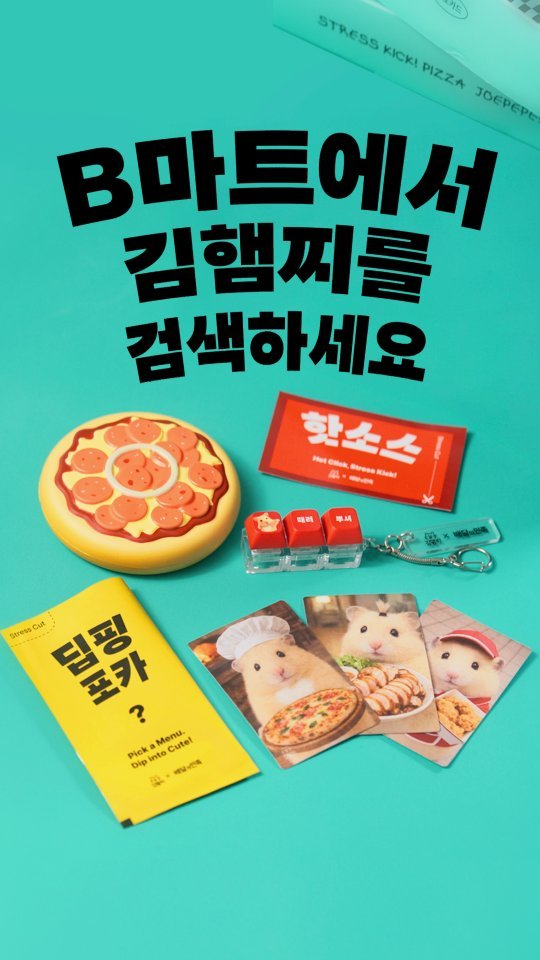 baemin_official 게시물 이미지: 우리 햄찌 본업 천재인 거 모르는 사람 없게 해주세요!!!📢🐹

정서불안 김햄찌 x...