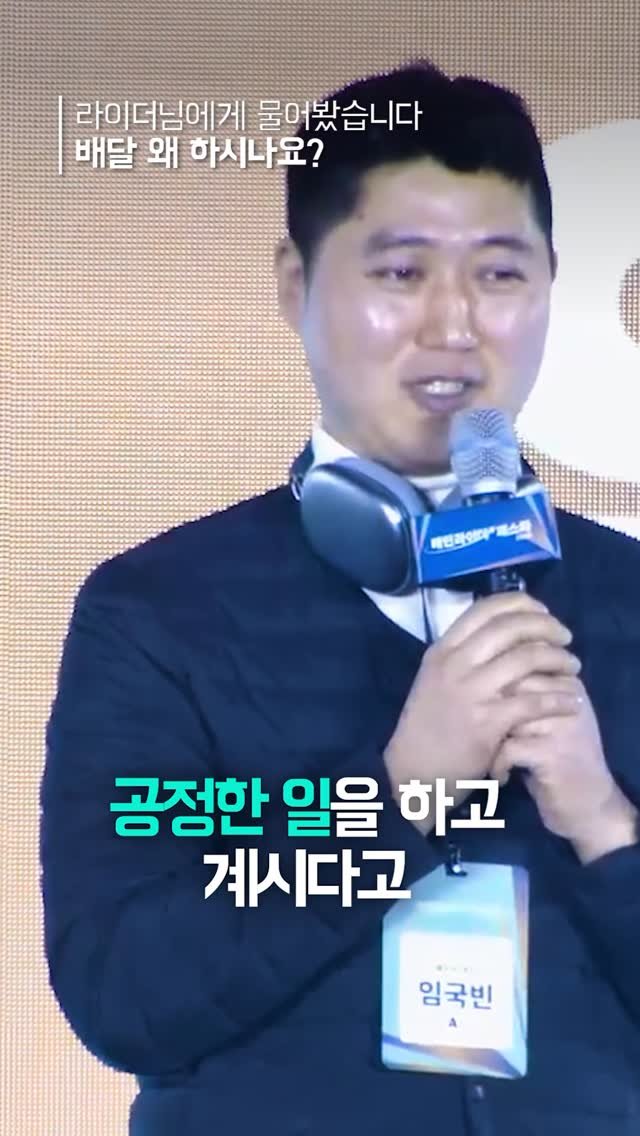 baemin_official 게시물 이미지: 🎤 라이더 N명에게 물어봤습니다. 당신에게 배달이란?

저마다의 사연을 싣고 오늘도...