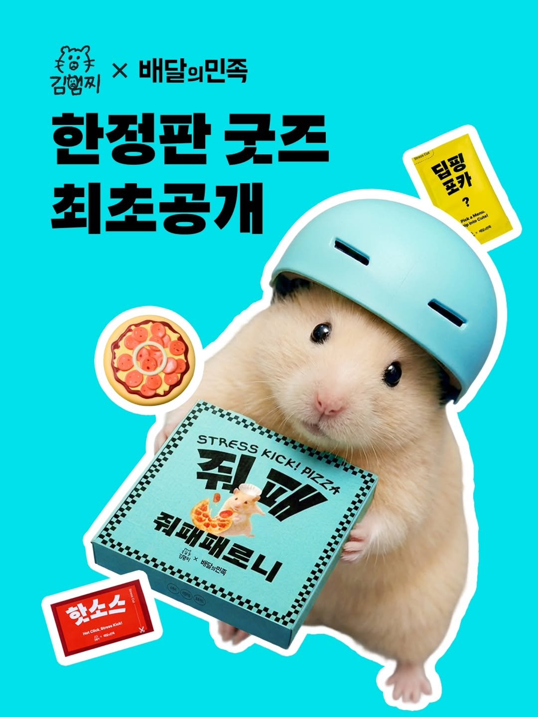 baemin_official 게시물 이미지: 아오, 이걸 확💢 줘패패로니 피자🍕🥊

회사나 학교 같은거 다니는 사람을...