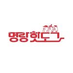myungranghotdog_official 프로필 사진