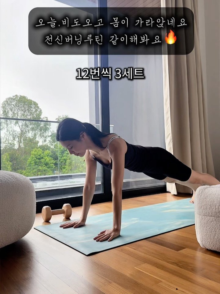 baery.good 게시물 이미지: 비오는날 집콕하면서 몸 이 축~쳐질때 나를위한루틴🏋🏻‍♀️

여기는 우기에...
