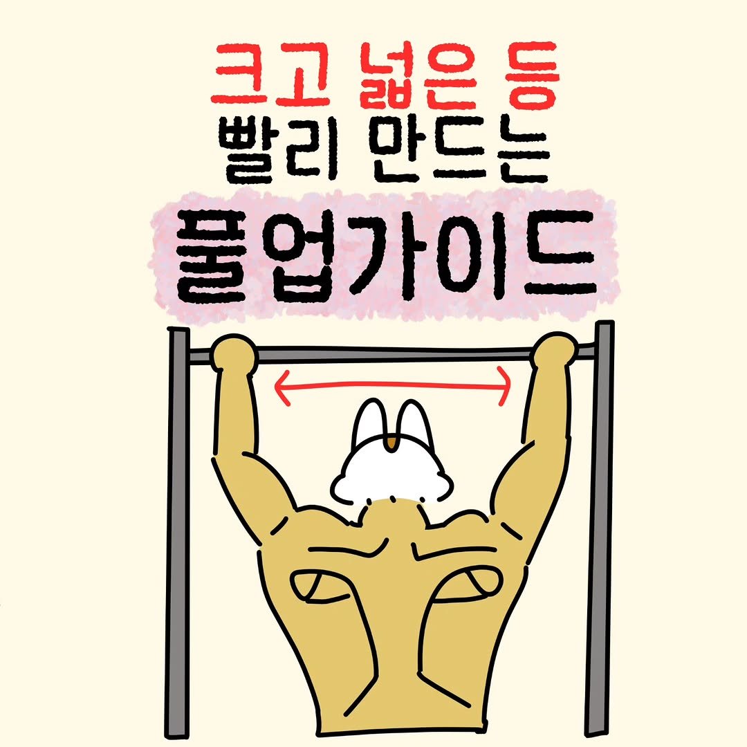 baessal_sook 게시물 이미지: 바쁘면 굳이 안읽어도 되는 내용 🔽

1️⃣ 올라갔을때는 등중앙이 쪼이는 느낌이...