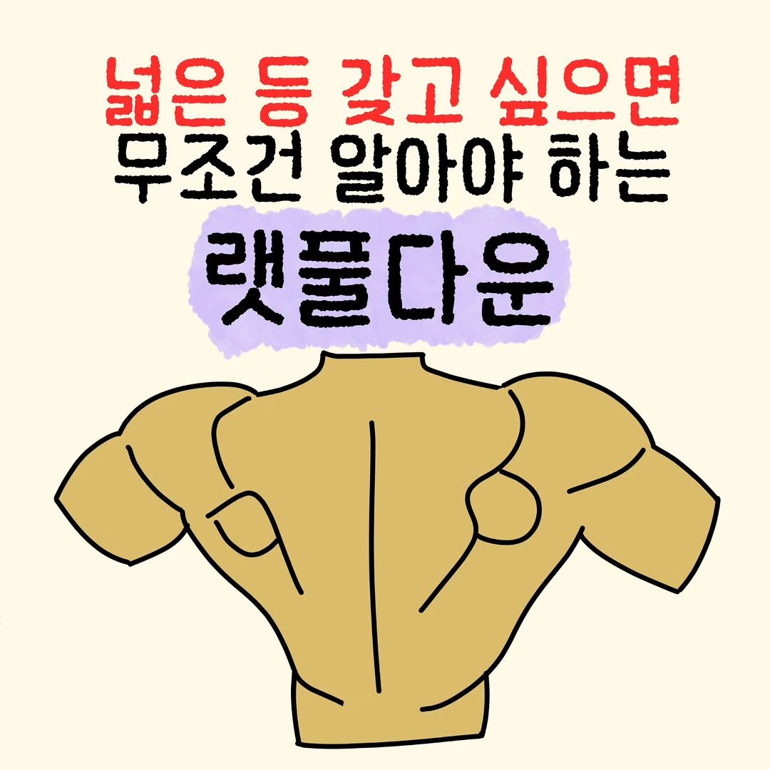baessal_sook 게시물 이미지: 👇 바쁘면 굳이 안읽어도 되는 내용

1️⃣ 당김과 동시에 허리도 살짝 누우면서,...